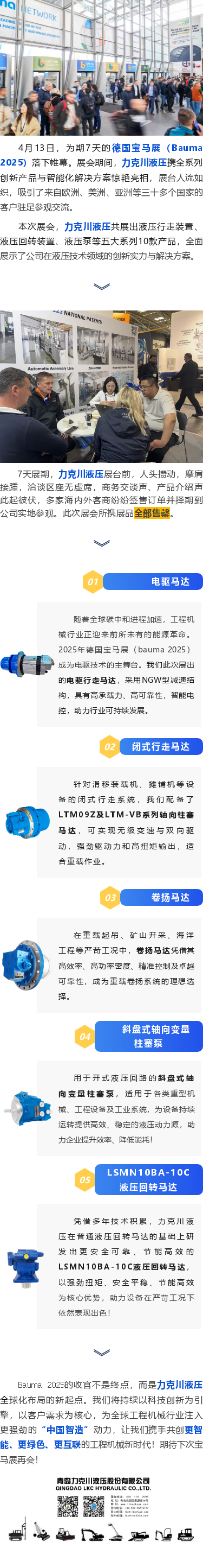 力克川液壓2025德國(guó)寶馬展（Bauma 2025）圓滿(mǎn)收官！.png