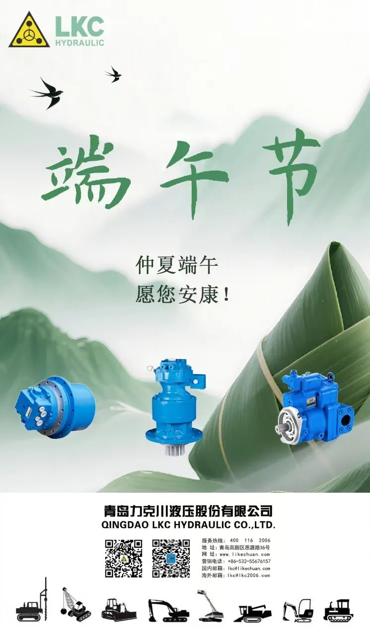 力克川液壓祝您端午安康！.jpg