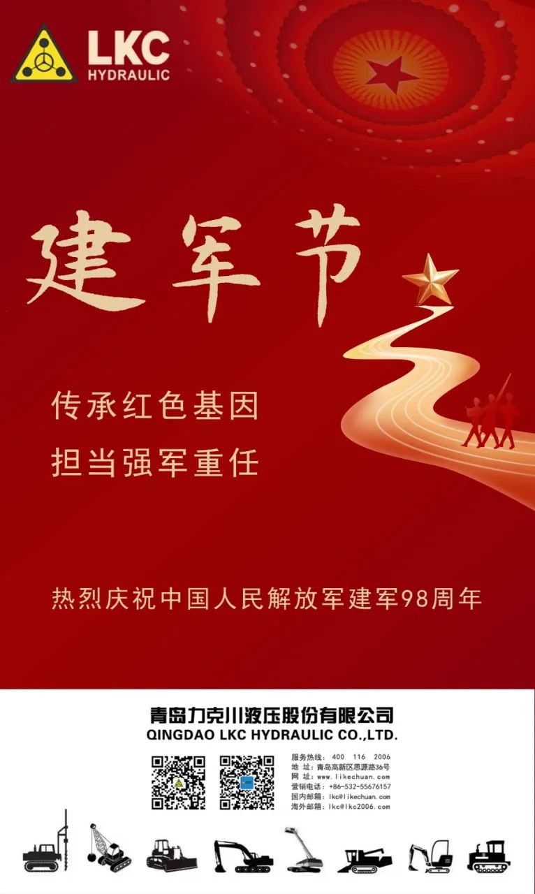 八一 力克川液壓祝您建軍節(jié)快樂(lè)！.jpg