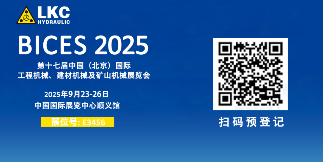 誠邀蒞臨！青島力克川液壓與您相約 BICES 2025、PTC ASIA 2025 兩大行業(yè)盛會(huì)2.png