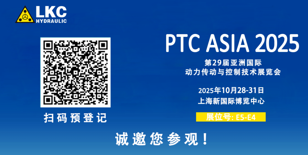 收官不散場，精彩永延續(xù)｜BICES 2025 圓滿落幕！力克川液壓邀您相聚上海PTC ASIA 2025，再啟新征程4.png